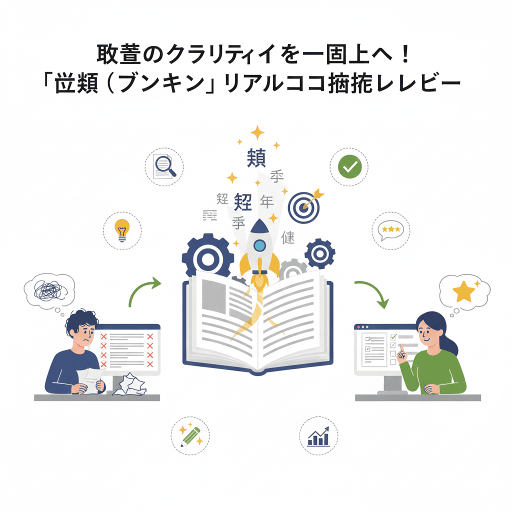 文章のクオリティを一段上へ！「文賢（ブンケン）」リアル口コミ徹底レビュー